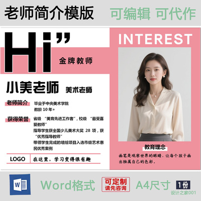 老师个人简历模板设计制作