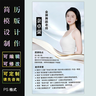 舞蹈老师简历宣传海报设计制作简约模板PS素材教师简介电子版