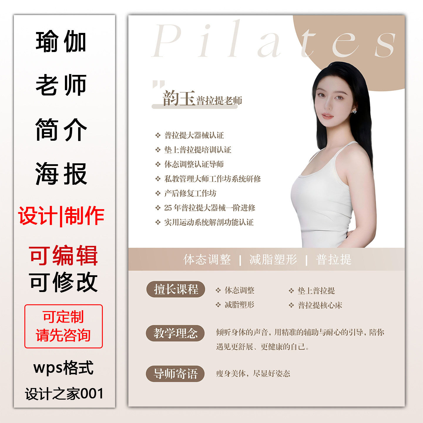普拉提瑜伽老师简介海报模板制作图片