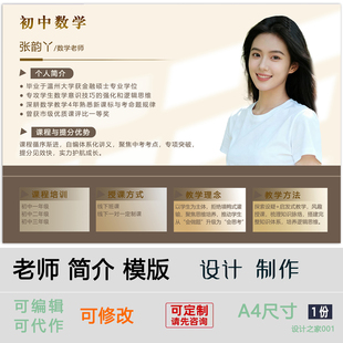 数学老师简介设计代做电子版ps教师机构培训简历海报可编辑横模版