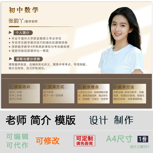 数学老师简历海报横版设计代做