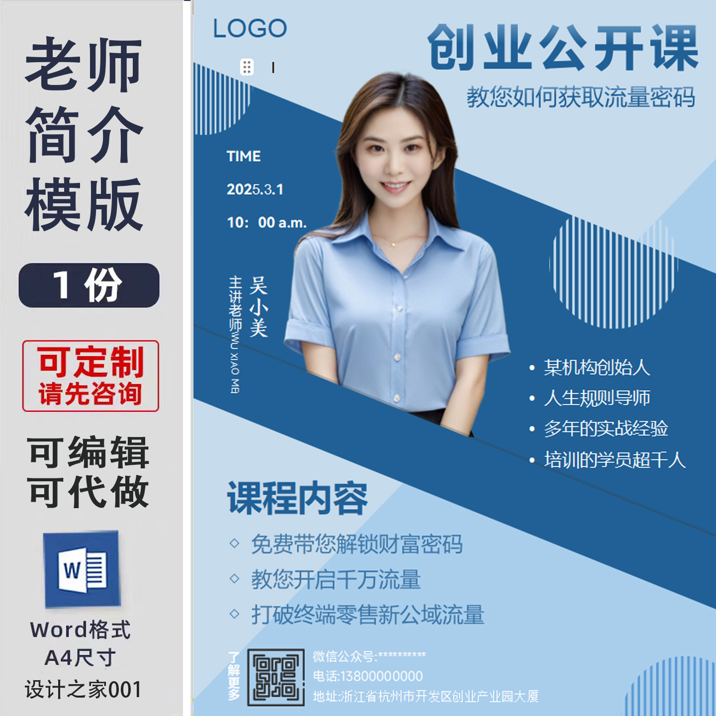 老师简历模板设计制作 word设计素材个人海报模板设计制作