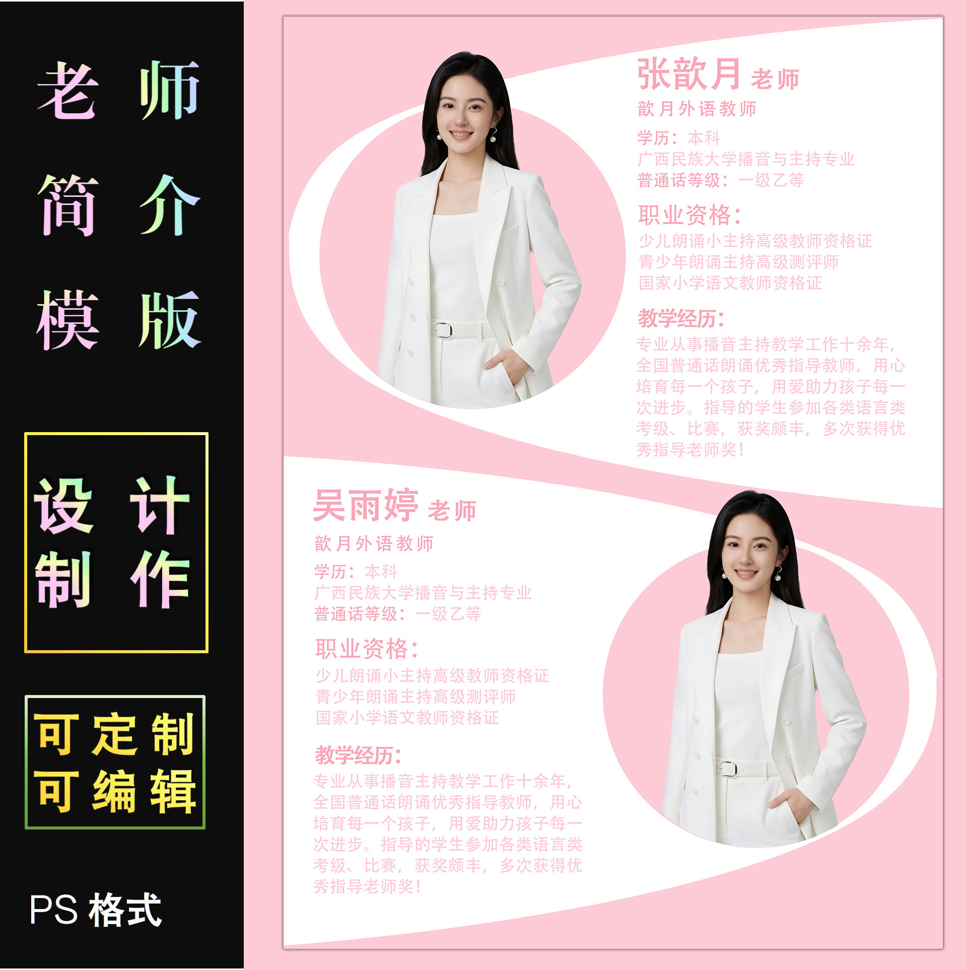 教师简介模板设计制作PSD素材可定制素材教育行业宣传海报电子版,商务/设计服务,设计素材/源文件,淘宝优惠券,粉丝福利购,淘宝优惠卷