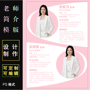 教师简介模板设计制作PSD素材可定制素材教育行业宣传海报电子版