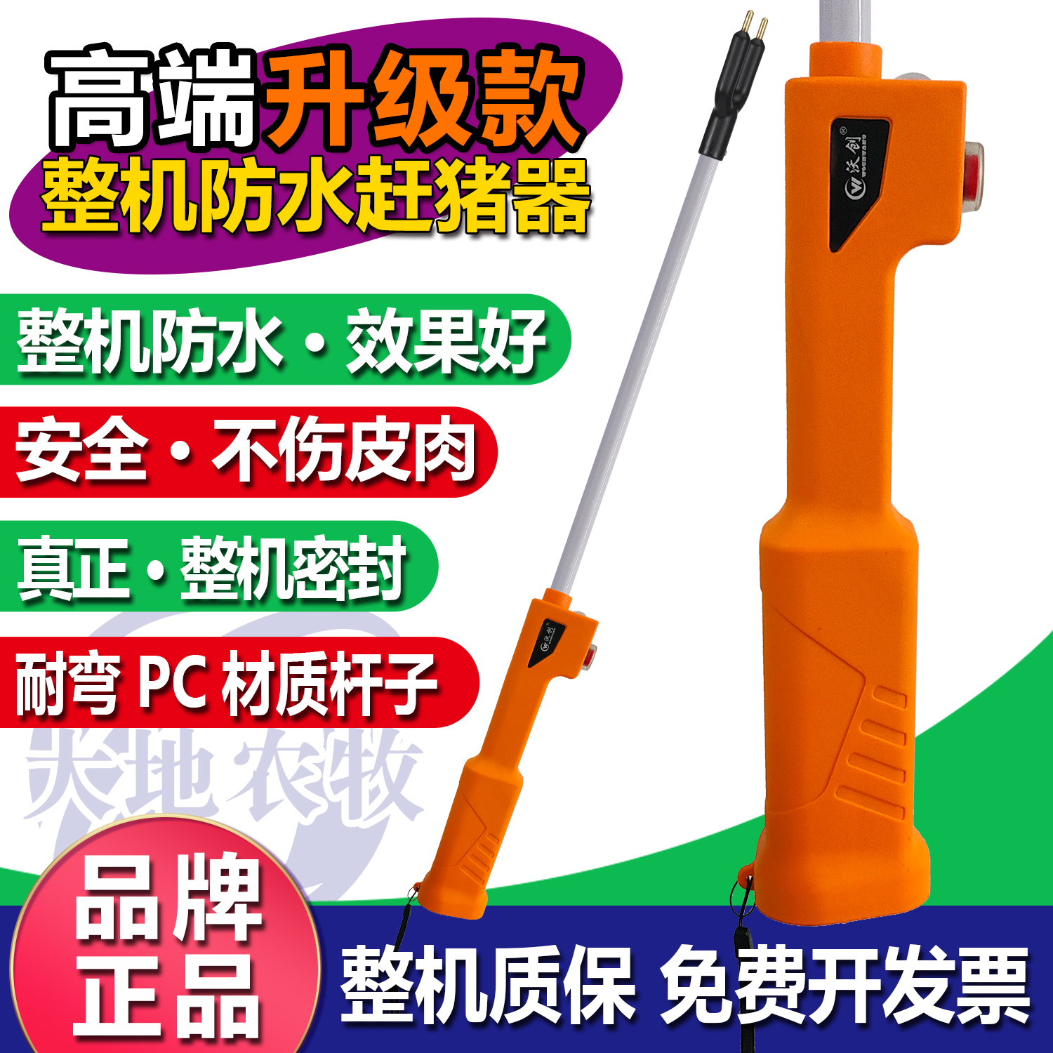 升级款防水电动赶猪器赶牛羊神器
