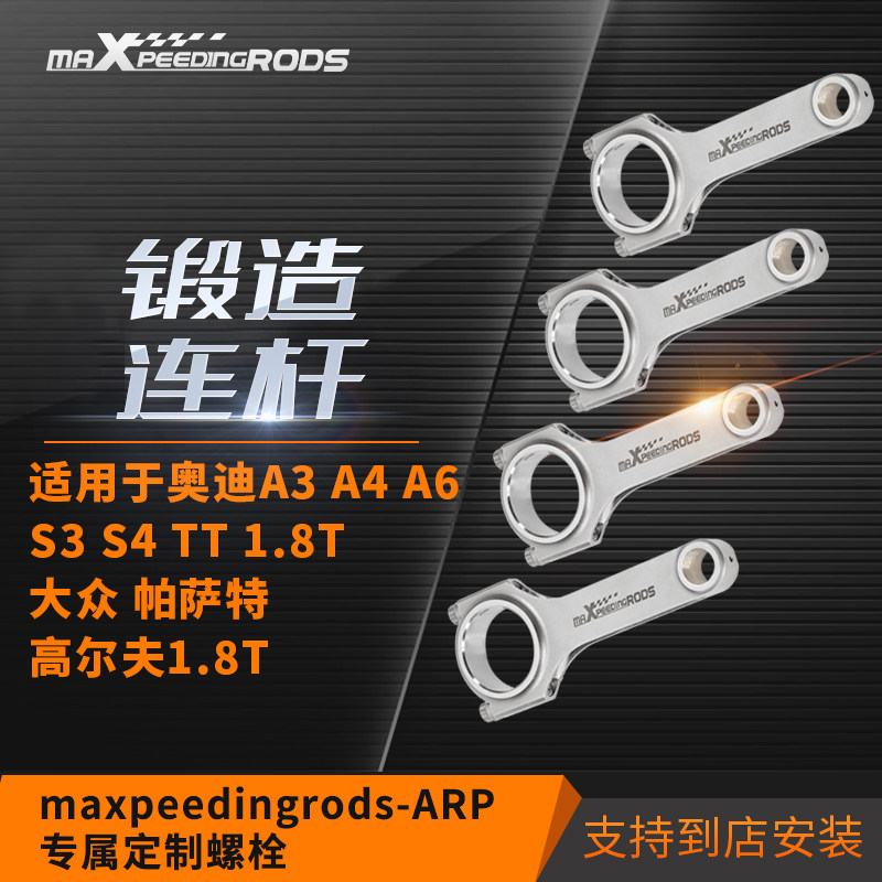 Gui Gui Technology maXpeedingrods Apply to EA888 golf MK4 Forged connecting rod Customizablein the Car/Articles/Fitting/Refit , Car modification, Conversion Kit category - from Buy2taobao.com to provide professional Taobao agent buy service