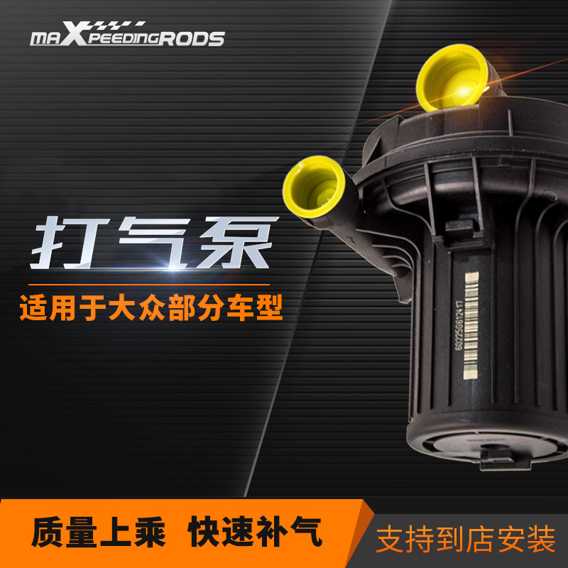 maXpeedingrods適用于捷達帕薩特發動機廢氣處理空氣噴射氣泵在類目 汽車/用品/配件/改裝, 汽車改裝, 全車改裝套件中 - 來自Buy2taobao.com提供專業的淘寶代購服務