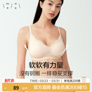 爱慕集团乎兮粉底液内衣女士小胸聚拢软支撑无痕隐形文胸罩夏薄款