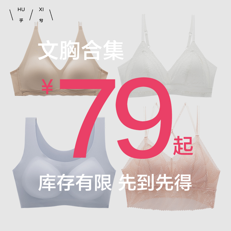 3件9折丨乎兮聚拢内衣女