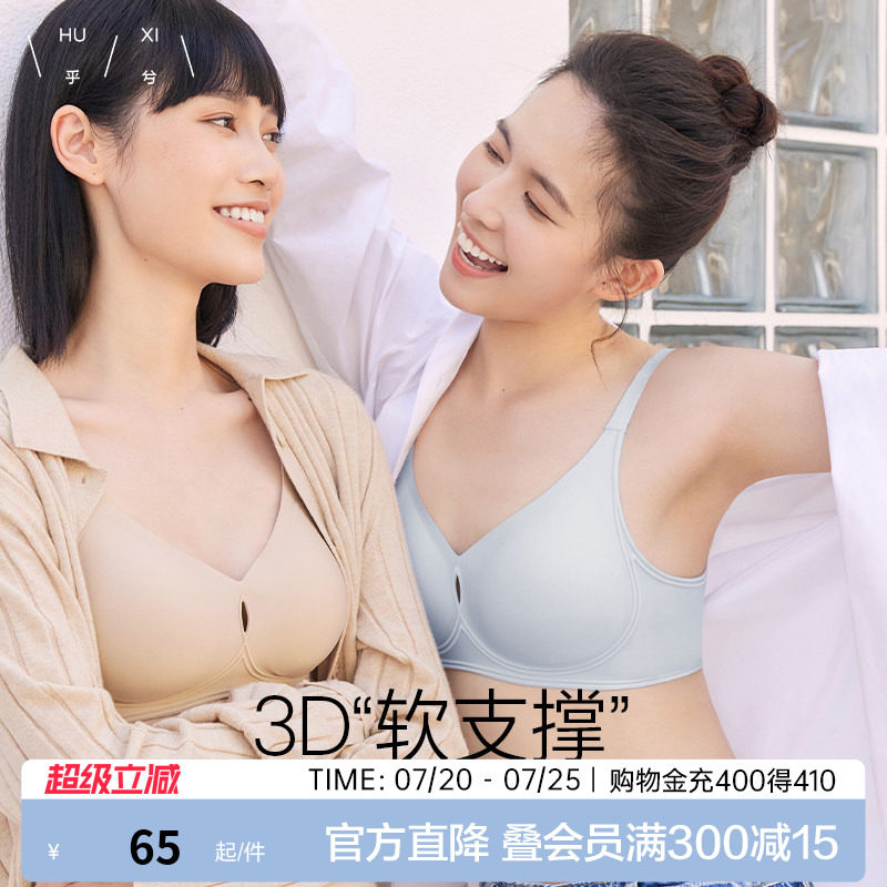 乎兮3D软支撑内衣无痕果冻条背心运动文胸罩软支撑收副乳聚拢内衣