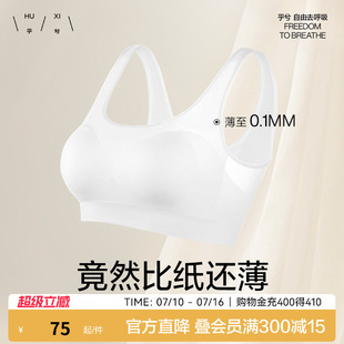 乎兮空气文胸一片背心式无痕无钢圈舒爽超薄内衣女夏季凉感女裸感