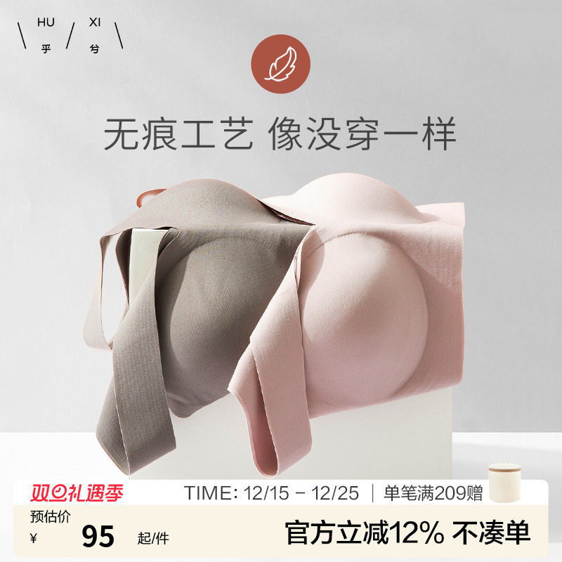 乎兮粉底液内衣无痕背心式文胸