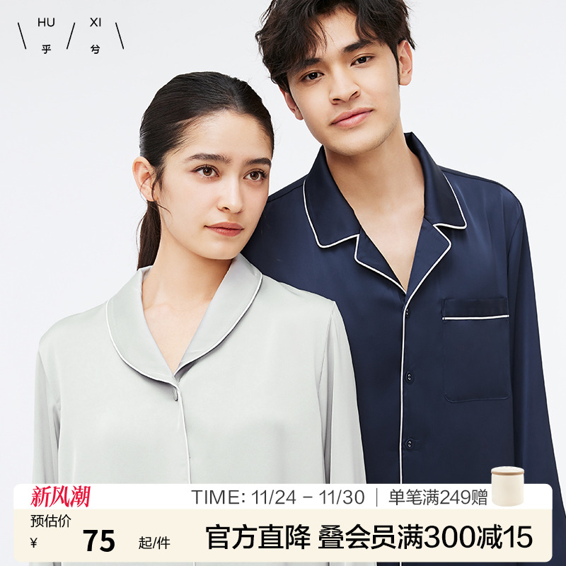 乎兮粼粼系列情侣缎面套装