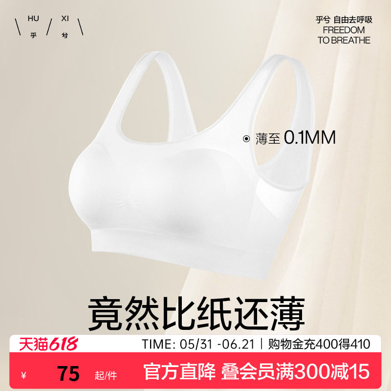 乎兮空气文胸一片背心式无痕无钢圈舒爽超薄内衣女夏季凉感女裸感