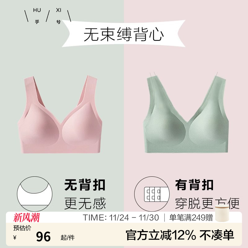 乎兮无痕舒适无痕一片式内衣