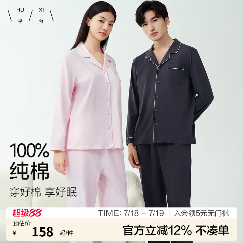 乎兮100%纯棉长袖情侣家居服睡衣