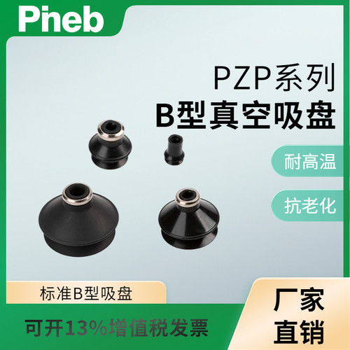 ZP06BN 08 10 13 16 20 25 32 40 50BS真空吸盘机械手丁腈硅包邮