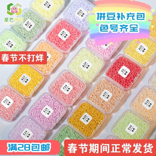 MARD星芒拼豆同款色补充包2.6mm小豆婆娑高品质融合豆coco拼豆豆