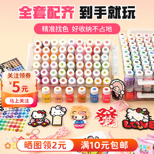 221色拼豆盒装瓶装套装全套工具