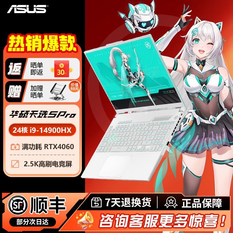 华硕天选4/5Pro游戏笔记本电脑