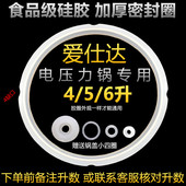 爱仕达电压力锅密封圈5L4L 6L电高压锅胶圈硅胶通用锅盖皮圈配件