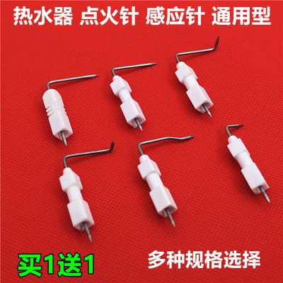 家用燃气热水器配件通用天然气液化气热水器陶瓷点火针打火感应针