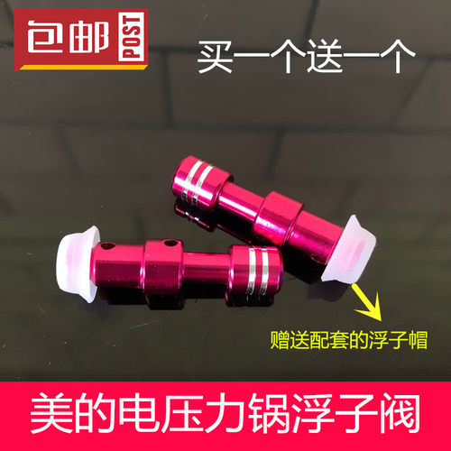 美的原厂电压力锅WQC50A1P配件排气管PCS6030/CD5026P浮子阀芯