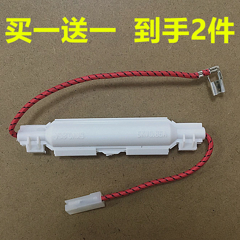 包邮适用格兰仕微波炉高压保险管  微波炉保险配件一体化保险