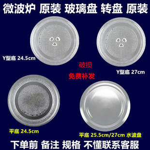 美的微波炉玻璃转盘格兰仕托盘玻璃盘子兼容配件松下东芝通用底盘