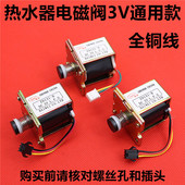 燃气热水器电磁阀煤气自吸131 B阀3V气阀控制熄火保护通用配件