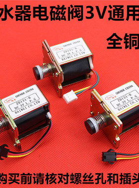 燃气热水器电磁阀煤气自吸131-A /B阀3V气阀控制熄火保护通用配件
