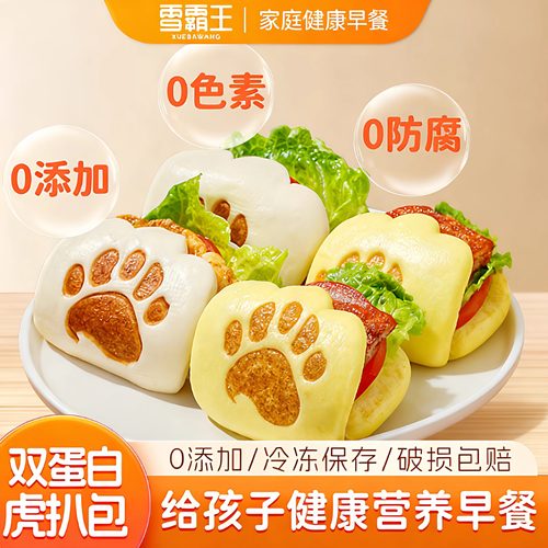 虎扒包儿童早餐半成品荷叶饼肉夹馍饼胚学生馒头速冻面点营养早饭