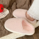 卧室居家休闲软底简约毛绒月子鞋 纯色棉拖鞋 女保暖防滑学生秋冬季