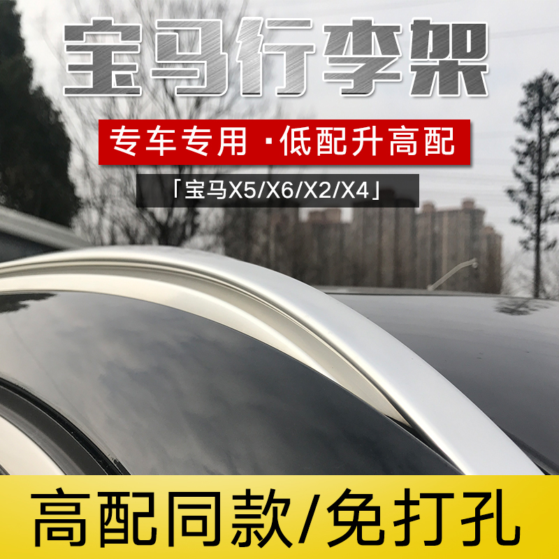 适用于宝马新X2X4行李架新款ix3车顶架 X6行李架改装宝马X5X6IX3