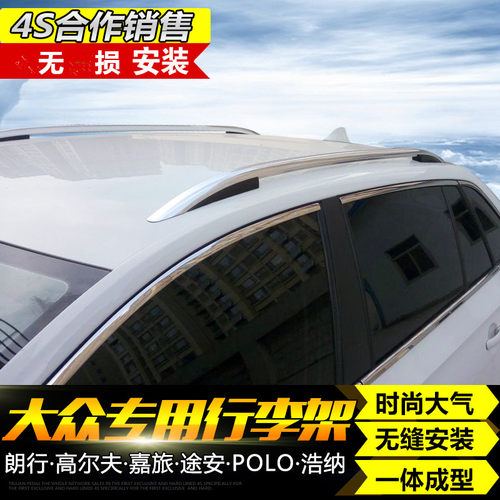 大众朗行行李架polo高尔夫7浩纳