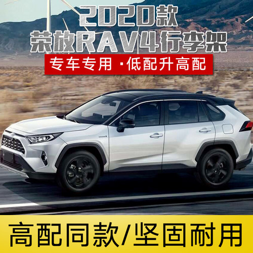 20-26荣放RAV4行李架  威兰达行李架 汉兰达