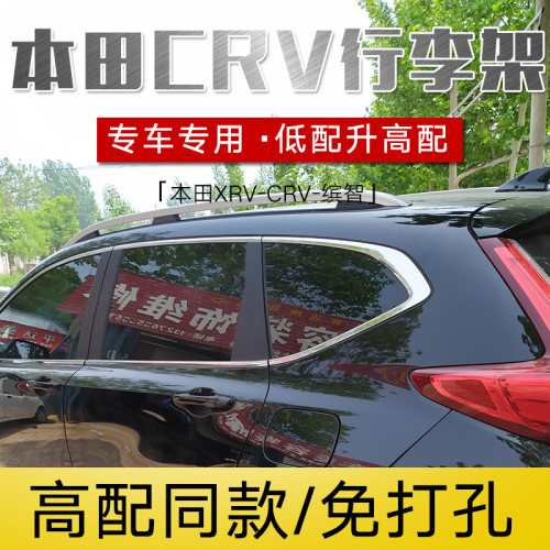 适用于本田17-26crvxrvurv行李架