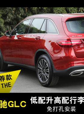 适用于奔驰GLC-COUPE行李架 GLC200 GLC260 GLC300SUV运动车顶架