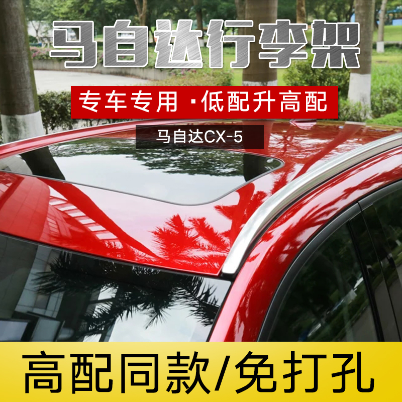 适用马自达cx-5行李架新款24款cx5车顶旅行架cx-4行李架改装