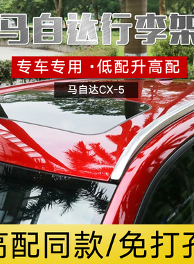 适用马自达cx-5行李架新款24款cx5车顶旅行架cx-4行李架改装