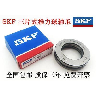 SKF平面推力球轴承51118 51119 51120 51122 51124 51126压力轴承