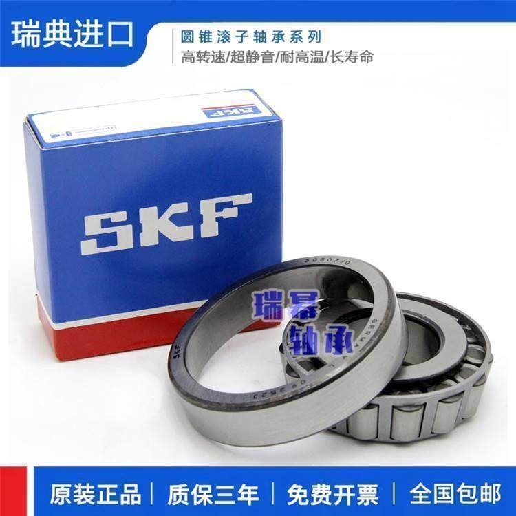 进口SKF 32004 32005 32006 32007 32008 32009 X/Q 圆锥滚子轴承