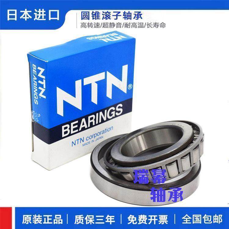 进口 NTN 4T 32004 32005 32006 32007 32008 32009 圆锥滚子轴承