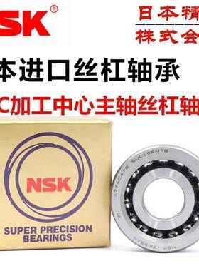 日本进口NSK丝杠主轴轴承100BAR10SUL 110BNR10SUL 110BAR10SULP4