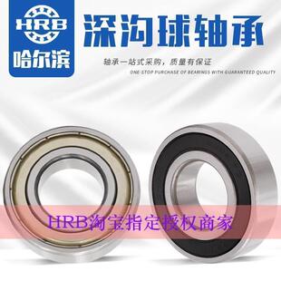 深沟球轴承 6002ZZ 高速机械轴承 6201ZZ 国产哈尔滨HRB