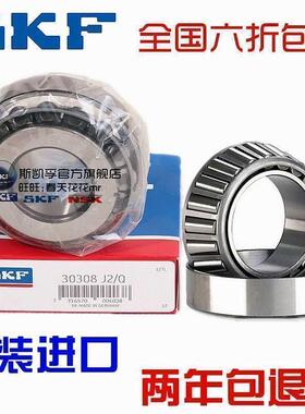 进口NSK SKF轴承 HR 30209 30210 30211 30212 30213 30214 J2/Q