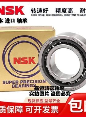 雕刻机密封角接触NSK轴承7906 7907 7908 7909C AC B-2RZ万能配对