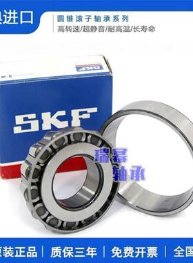 进口SKF 30216 30217 30218 30219 30220 30222 J2/Q圆锥滚子轴承