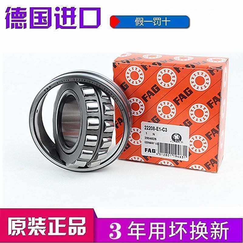 德国进口FAG轴承 22205 22206 22207 22208 22209 E1-K-M-C3 W33 - 实物图