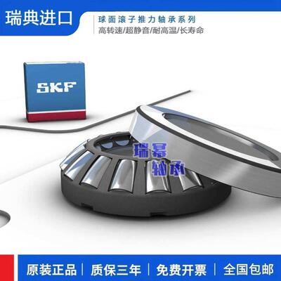 进口SKF轴承 29230 29236 29240 29244 29248 29252 E EM机床船舶